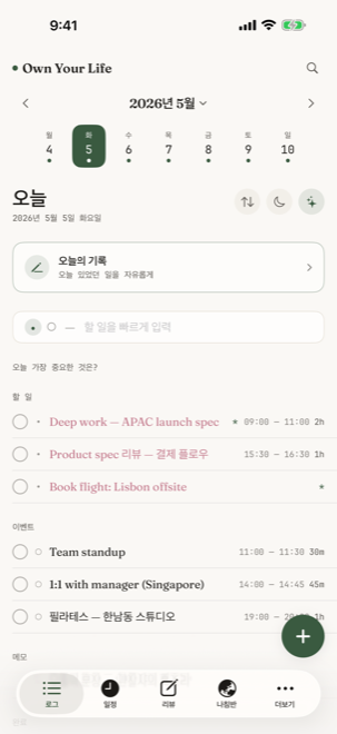 Daily Log 화면