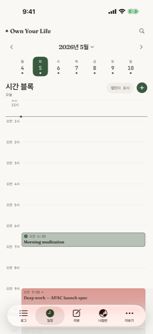 Calendar 24시간 타임라인