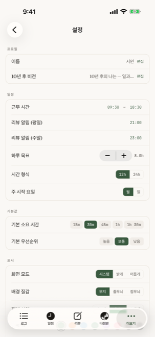 Settings 화면